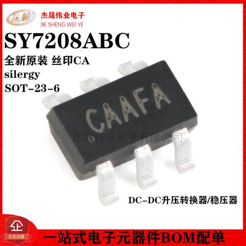 原装正品 SY7208ABC 丝印CA SOT-23-6 DC-DC升压转换器稳压器芯片