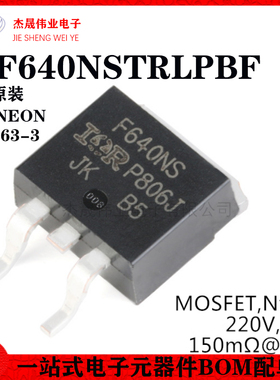 原装正品 IRF640NSTRLPBF TO-263-3 N沟道 220V/18A 贴片MOSFET管