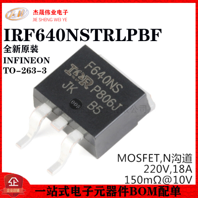 原装正品 IRF640NSTRLPBF TO-263-3 N沟道 220V/18A 贴片MOSFET管