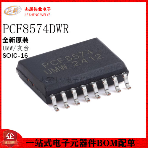 原装正品 PCF8574DWR SOIC-16 I2C总线8位I/O扩展器 芯片