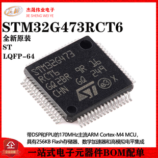 原装正品STM32G473RCT6 LQFP-64 ARM Cortex-M4 32位微控制器-MCU