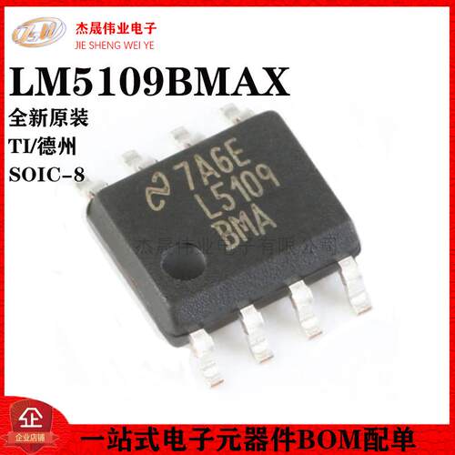 原装正品 LM5109BMAX/NOPB SOIC-8 高电压1A半桥接闸极驱动器排线
