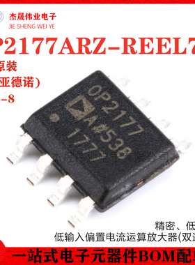 原装正品 OP2177ARZ-REEL7 SOIC-8 低输入偏置电流运算放大器芯片