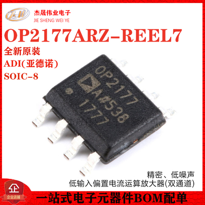 原装正品 OP2177ARZ-REEL7 SOIC-8 低输入偏置电流运算放大器芯片