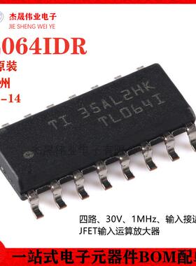 原装正品 TL064IDR SOIC-14 四路通用运算放大器芯片