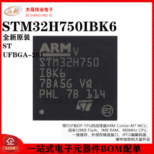 原装STM32H750IBK6 UFBGA-201 ARM Cortex-M7 32位微控制器-MCU