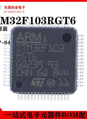 原装正品STM32F103RGT6 LQFP-64 ARM Cortex-M3 32位微控制器-MCU