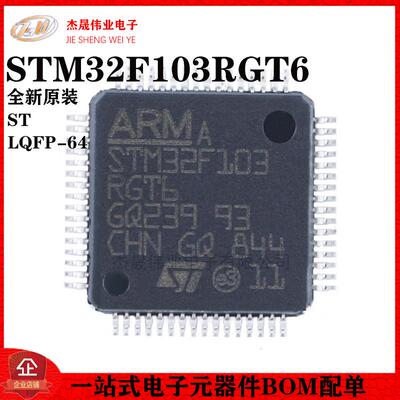 原装正品STM32F103RGT6 LQFP-64 ARM Cortex-M3 32位微控制器-MCU
