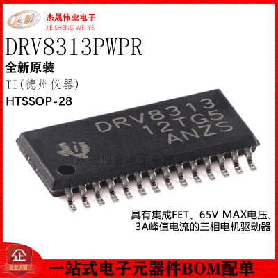 原装正品 DRV8313PWPR HTSSOP-28-EP 三相电机驱动器集成电路芯片