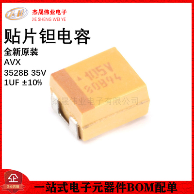 原装正品 贴片钽电容 3528B 35V 1UF ±10% TAJB105K035RNJ 1210