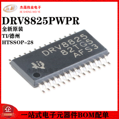 原装正品 DRV8825PWPR HTSSOP-28 2.5A 双极步进电机驱动器IC芯片
