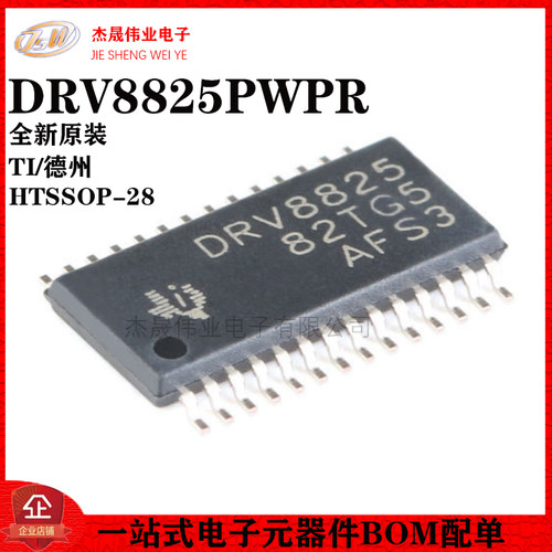 原装正品 DRV8825PWPR HTSSOP-28 2.5A 双极步进电机驱动器IC芯片