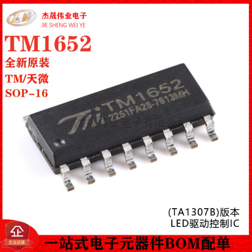 原装TM1652 SOP-16 LED(发光二极管/数码管/点阵屏)驱动控制IC