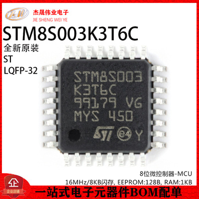 原装正品 STM8S003K3T6C LQFP-32 16MHz/8KB闪存/8位微控制器-MCU