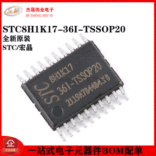 原装正品 STC8H1K17-36I-TSSOP20 1T 8051微处理器单片机芯片