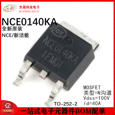 原装正品 NCE0140KA TO-252-2 100V/40A N沟道 MOS场效应管