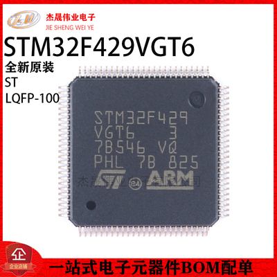 原装 STM32F429VGT6 LQFP-100 ARM Cortex-M4 32位微控制器-MCU