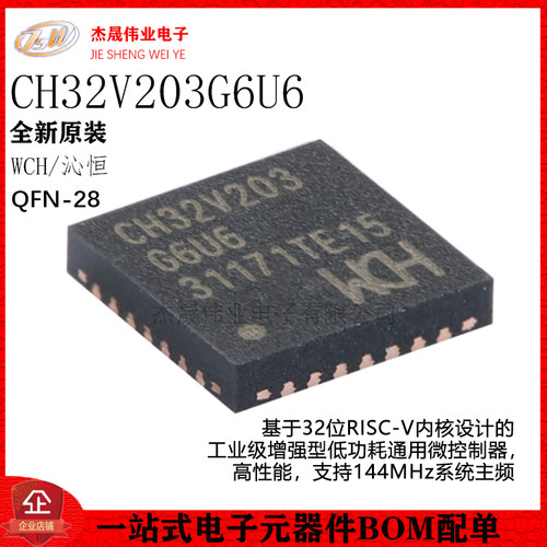 原装正品 CH32V203G6U6 QFN-28 RISC-V内核 32位微控制器-MCU