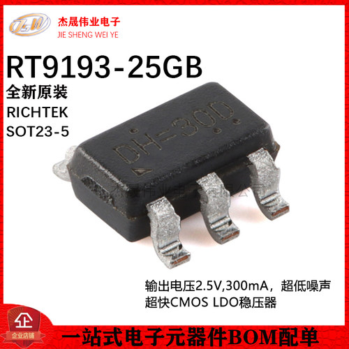 原装RT9193-25GB SOT-23-5 300mA低噪声超快速CMOS LDO稳压器芯片