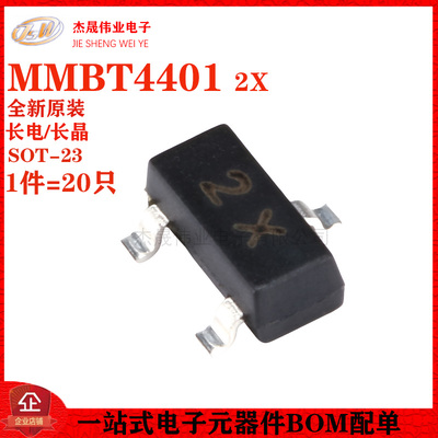 原装正品 MMBT4401 2X SOT-23 NPN晶体管40V/0.6A贴片三极管 20只