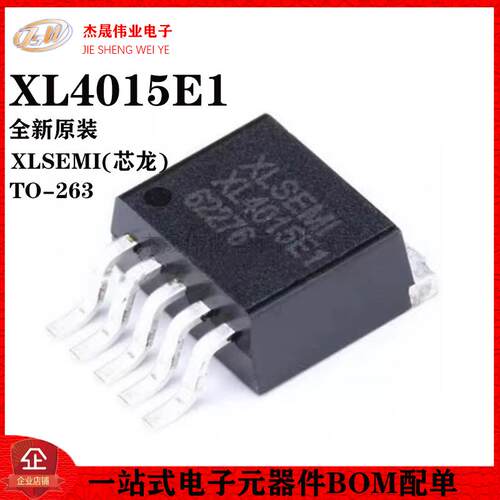 原装正品 XL4015E1 TO-263 180KHz 降压型DC-DC转换器IC芯片