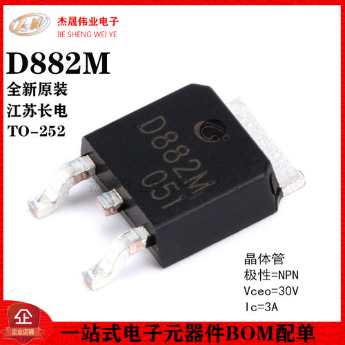 原装正品 D882M TO-252-2 NPN晶体管 30V/3A 贴片三极管（5只）