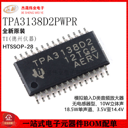 原装正品 TPA3138D2PWPR HTSSOP-28 单声道D类音频放大器IC芯片