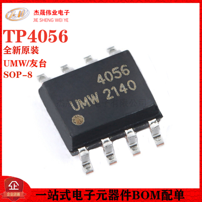 原装正品 贴片 UMW TP4056 ESOP-8 1A 电池电源管理芯片