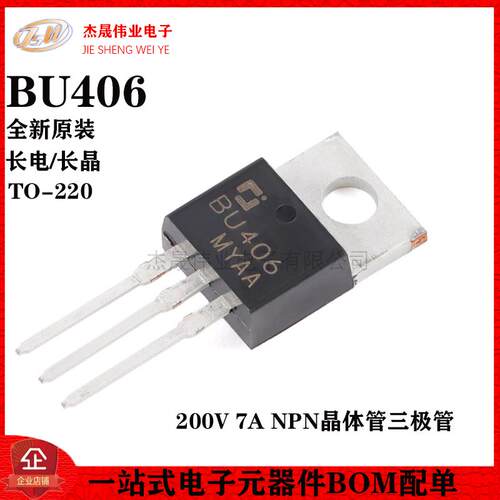 原装正品 BU406 TO-220 200V 7A NPN晶体管三极管