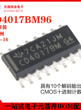 原装正品 CD4017BM96 SOIC-16 10个解码输出的CMOS十进制计数器