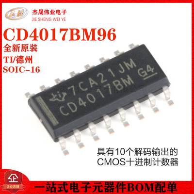 原装正品 CD4017BM96 SOIC-16 10个解码输出的CMOS十进制计数器