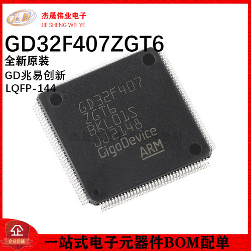 原装GD32F407ZGT6 LQFP-144 ARM Cortex-M4 32位微控制器-MCU芯片