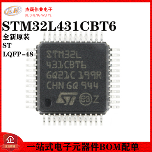 原装正品STM32L431CBT6 LQFP-48 ARM Cortex-M4 32位微控制器-MCU