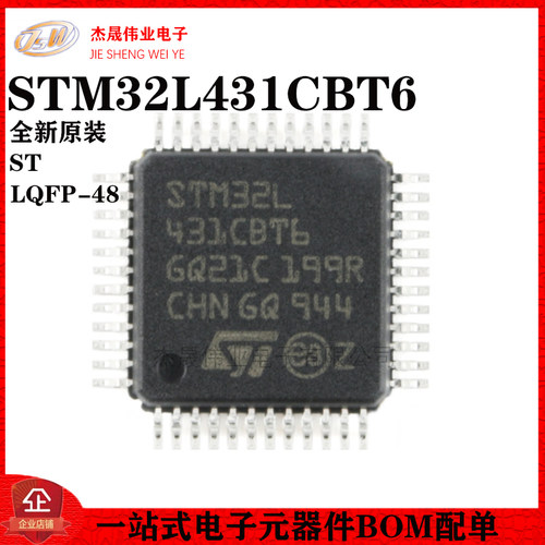 原装正品STM32L431CBT6 LQFP-48 ARM Cortex-M4 32位微控制器-MCU