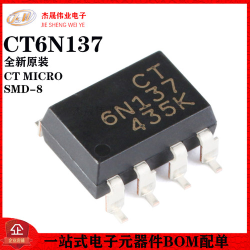 原装正品 贴片光耦 CT6N137(S)(T1) SMD-8 兼容6N137S(TA) 耦合器