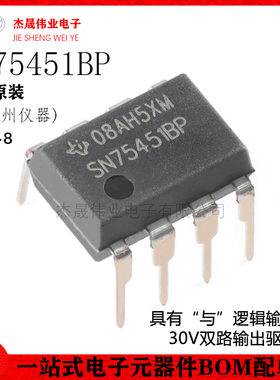 原装正品 直插 SN75451BP PDIP-8 30V双路输出驱动器芯片