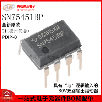 原装正品 直插 SN75451BP PDIP-8 30V双路输出驱动器芯片