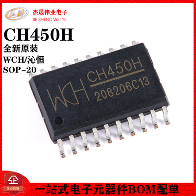 原装正品 CH450H SOP-20 数码管驱动及键盘控制芯片