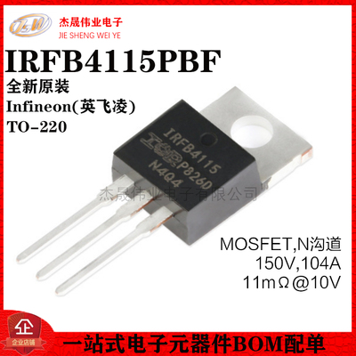 IRFB4115PBFTO-220场效应管