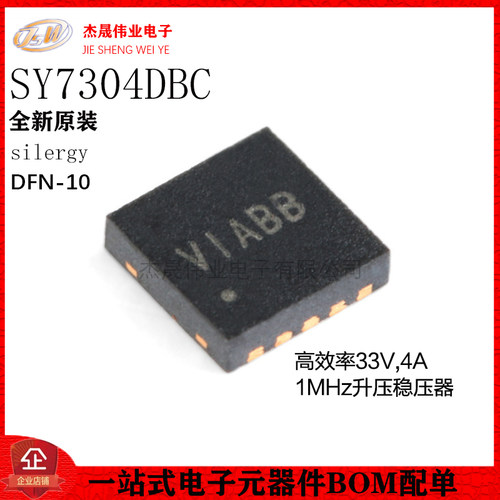 原装正品 SY7304DBC 丝印VI DFN-10 33V,4A,1MHz升压稳压器芯片