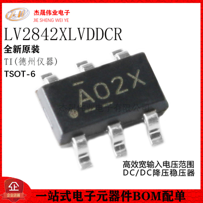 原装正品 贴片 LV2842XLVDDCR TSOT-6 DC/DC降压稳压器芯片