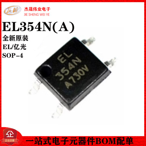 原装正品 EL354N(A)(TA)-VG EL354N 贴片SOP4 光电光耦隔离器芯片