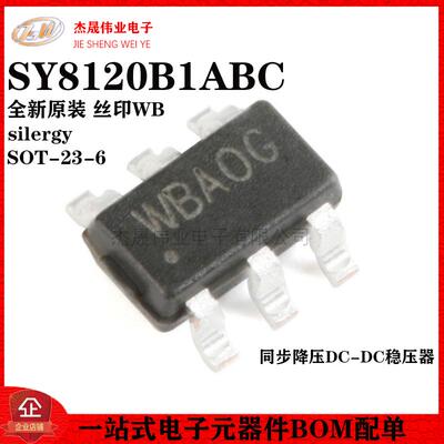 原装正品 SY8120B1ABC 丝印WB SOT-23-6 同步降压DC-DC稳压器芯片