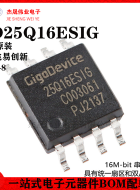 原装正品 GD25Q16ESIG SOP-8 16M-bit 串行闪存芯片