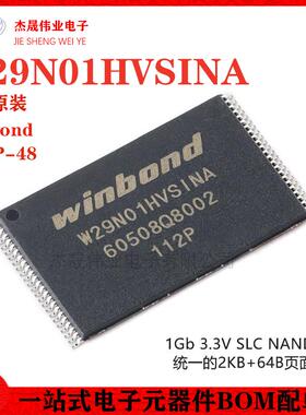 原装正品 贴片 W29N01HVSINA TSOP-48 3.3V 1Gb SLC NAND闪存芯片