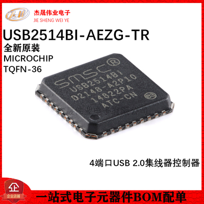 原装USB2514BI-AEZG-TR TQFN-36 4端口USB 2.0集线器控制器芯片