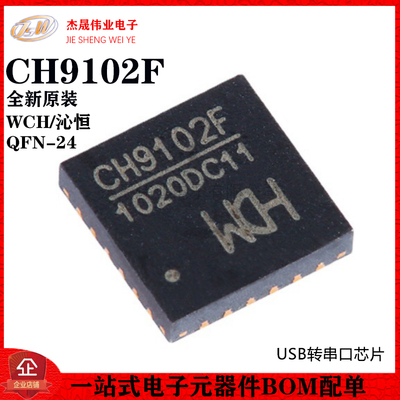 原装正品 CH9102F QFN-24 USB转串口芯片