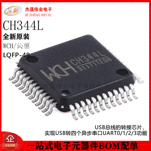 原装正品 CH344L LQFP-48 USB转4串口芯片