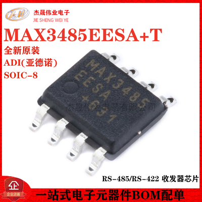 原装正品 贴片 MAX3485EESA+T SOIC-8 RS-485/RS-422 收发器芯片