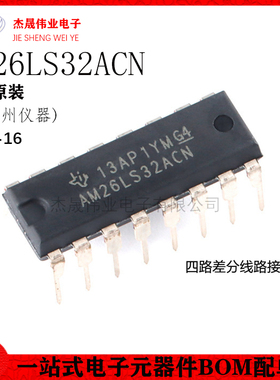 原装正品 直插 AM26LS32ACN PDIP-16 四路差分线路接收器芯片